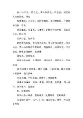 装潢材料名字